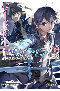 楽天kobo電子書籍ストア ソードアート オンライン24 ユナイタル リングiii 川原 礫